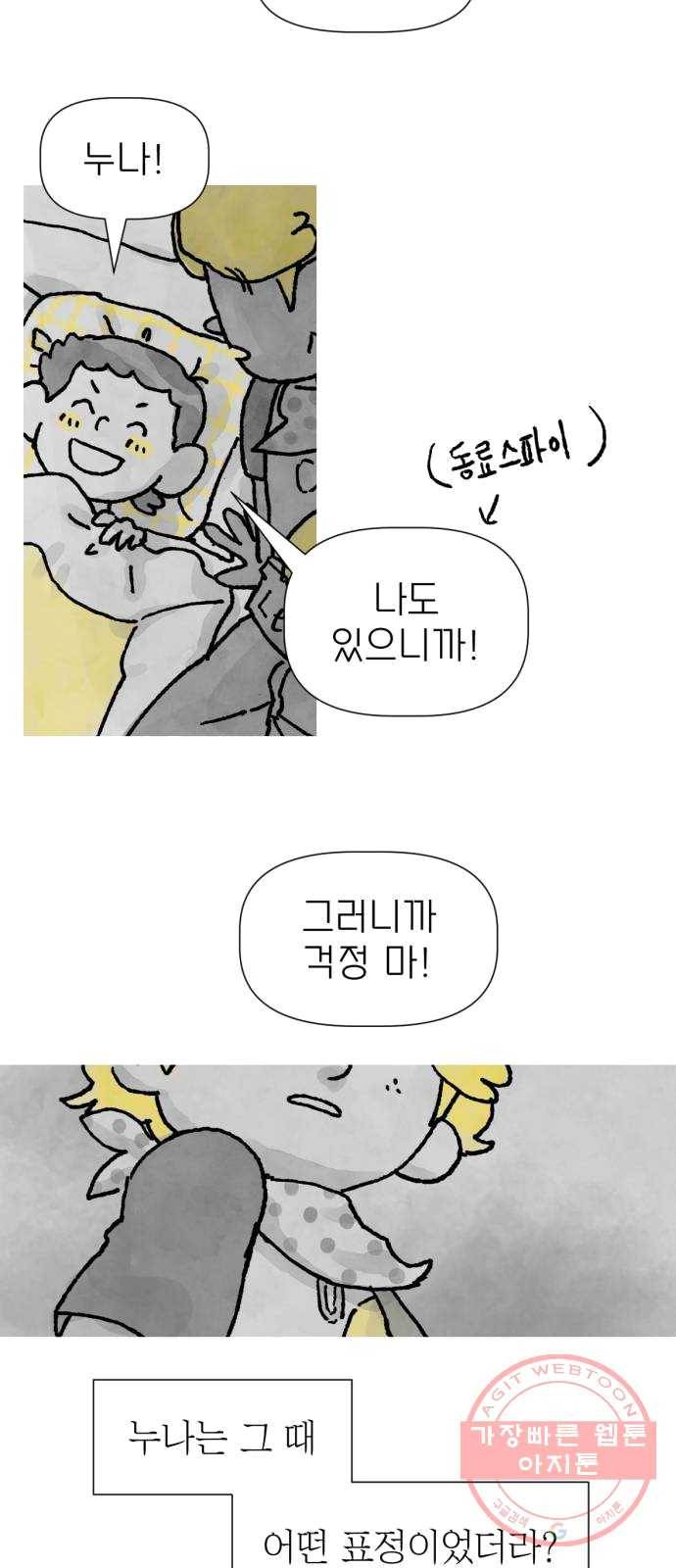 단편.zip 39화 누나, 모나 - 빈반 작가 41