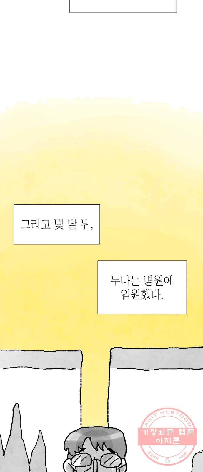 단편.zip 39화 누나, 모나 - 빈반 작가 42