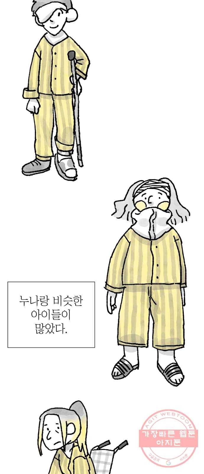 단편.zip 39화 누나, 모나 - 빈반 작가 44