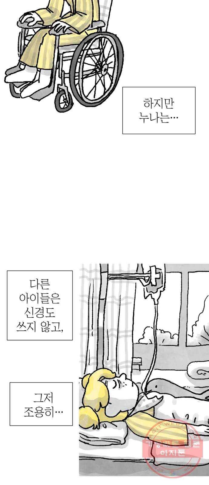 단편.zip 39화 누나, 모나 - 빈반 작가 45
