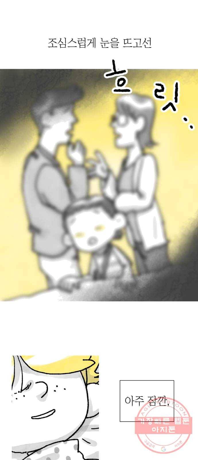 단편.zip 39화 누나, 모나 - 빈반 작가 47