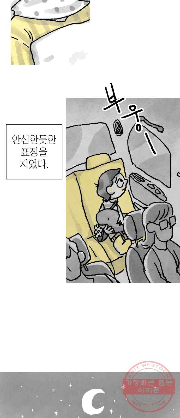 단편.zip 39화 누나, 모나 - 빈반 작가 48