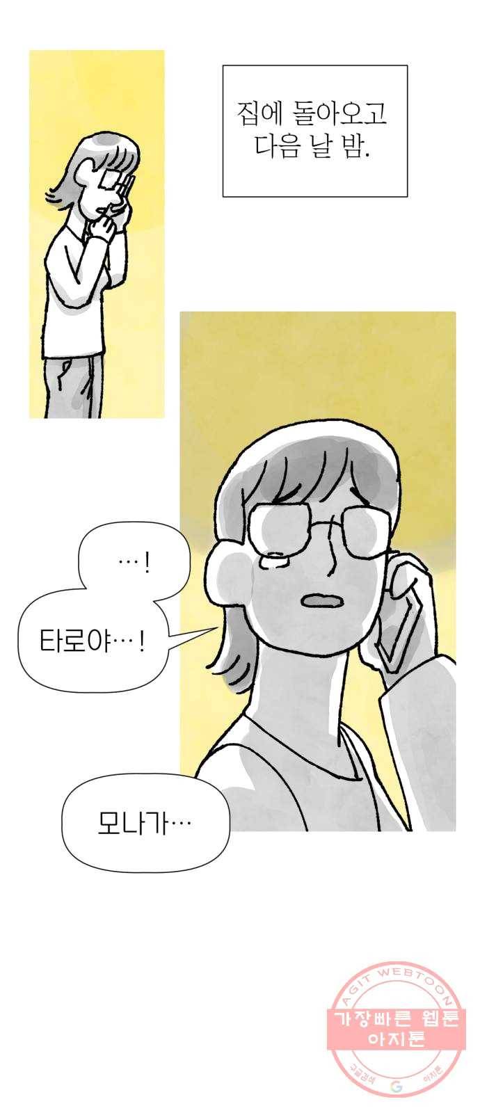 단편.zip 39화 누나, 모나 - 빈반 작가 50