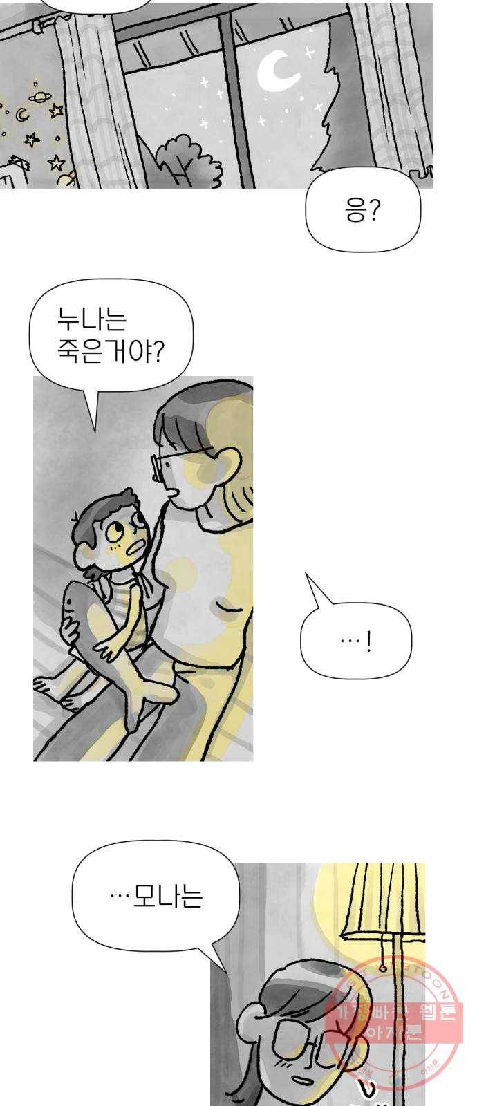 단편.zip 39화 누나, 모나 - 빈반 작가 52