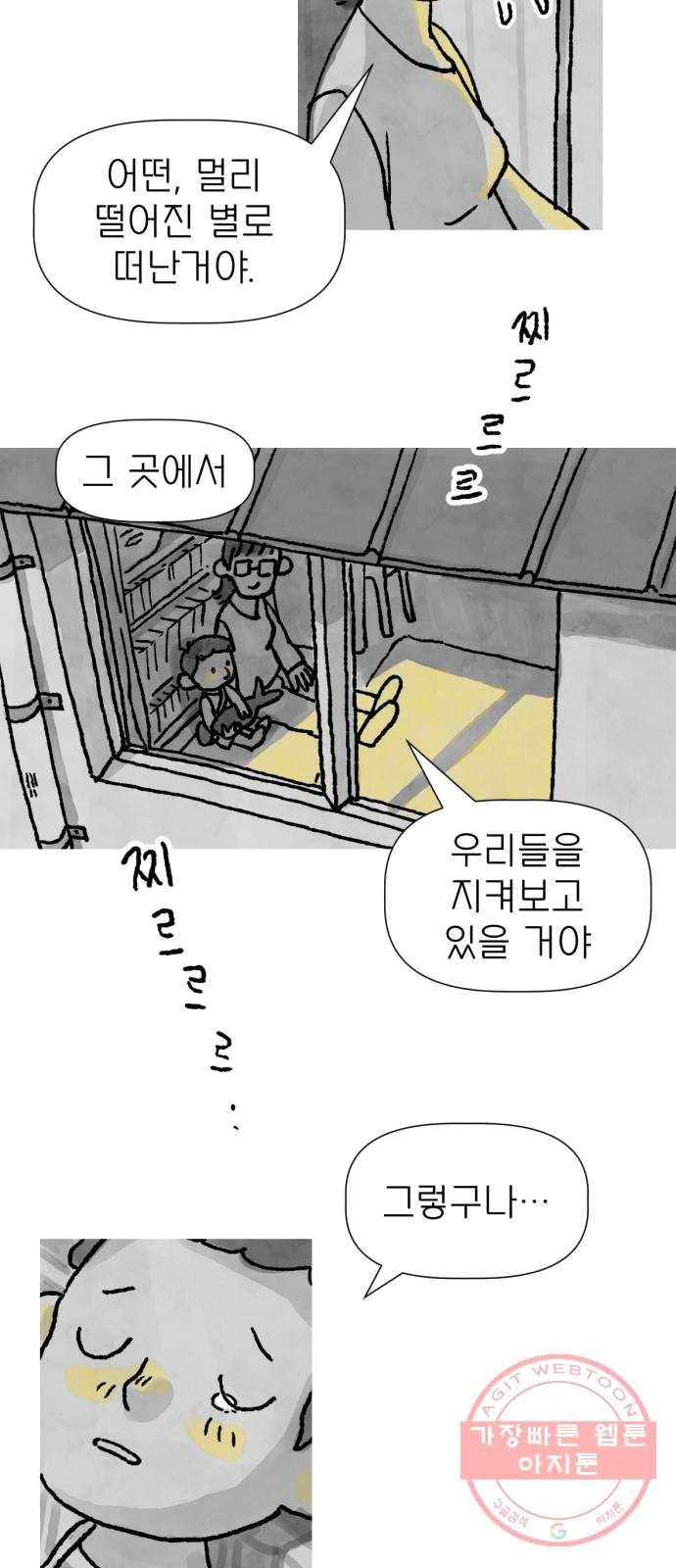 단편.zip 39화 누나, 모나 - 빈반 작가 53