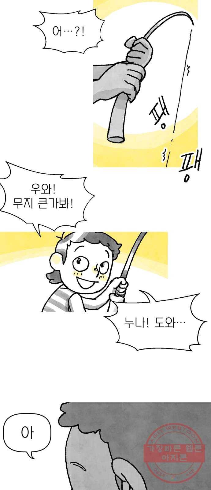 단편.zip 39화 누나, 모나 - 빈반 작가 59