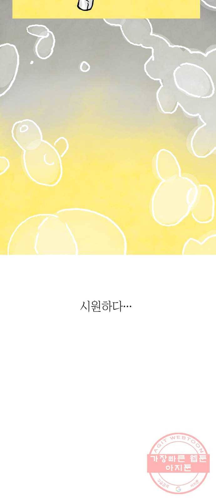 단편.zip 39화 누나, 모나 - 빈반 작가 66