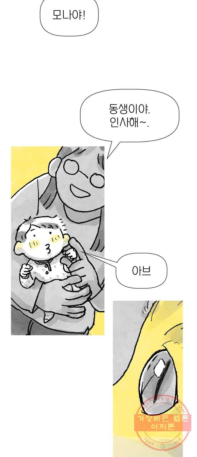 단편.zip 39화 누나, 모나 - 빈반 작가 76