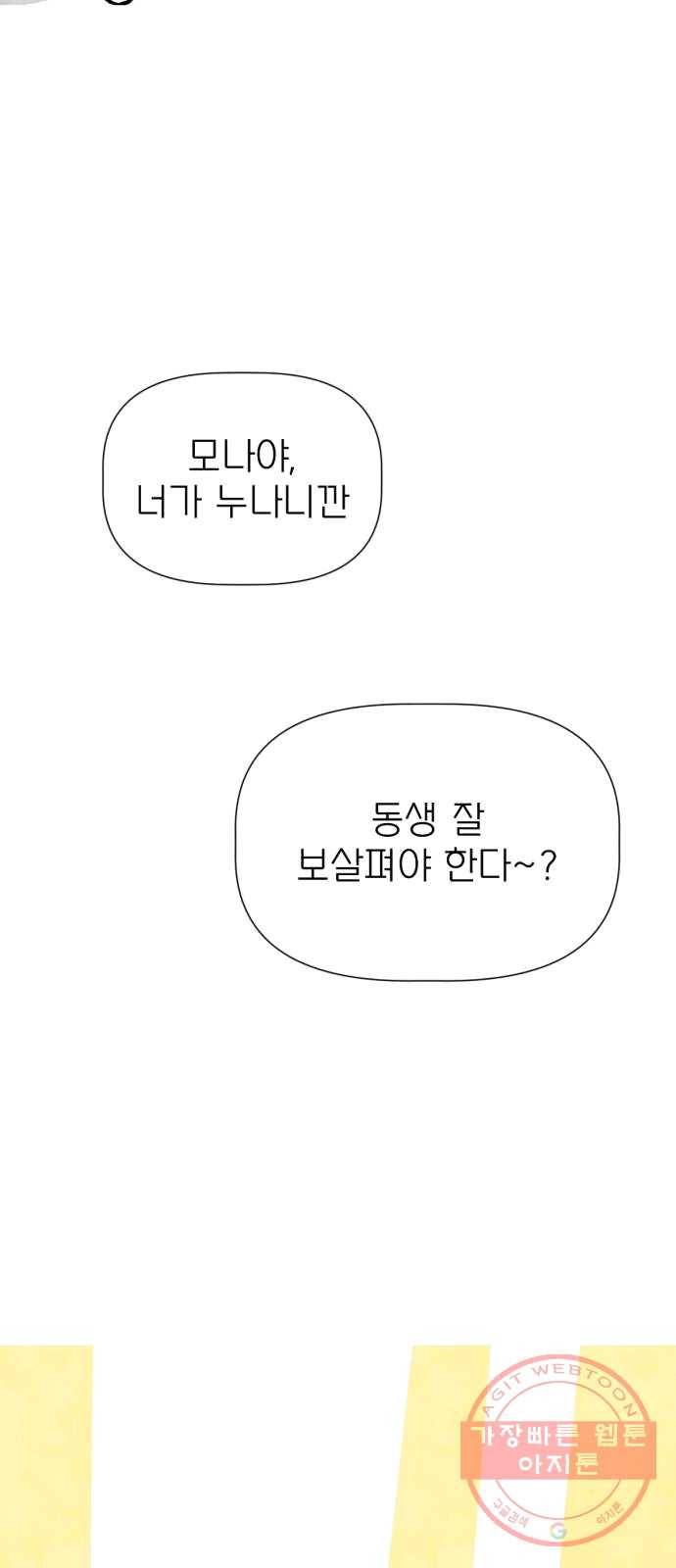 단편.zip 39화 누나, 모나 - 빈반 작가 78