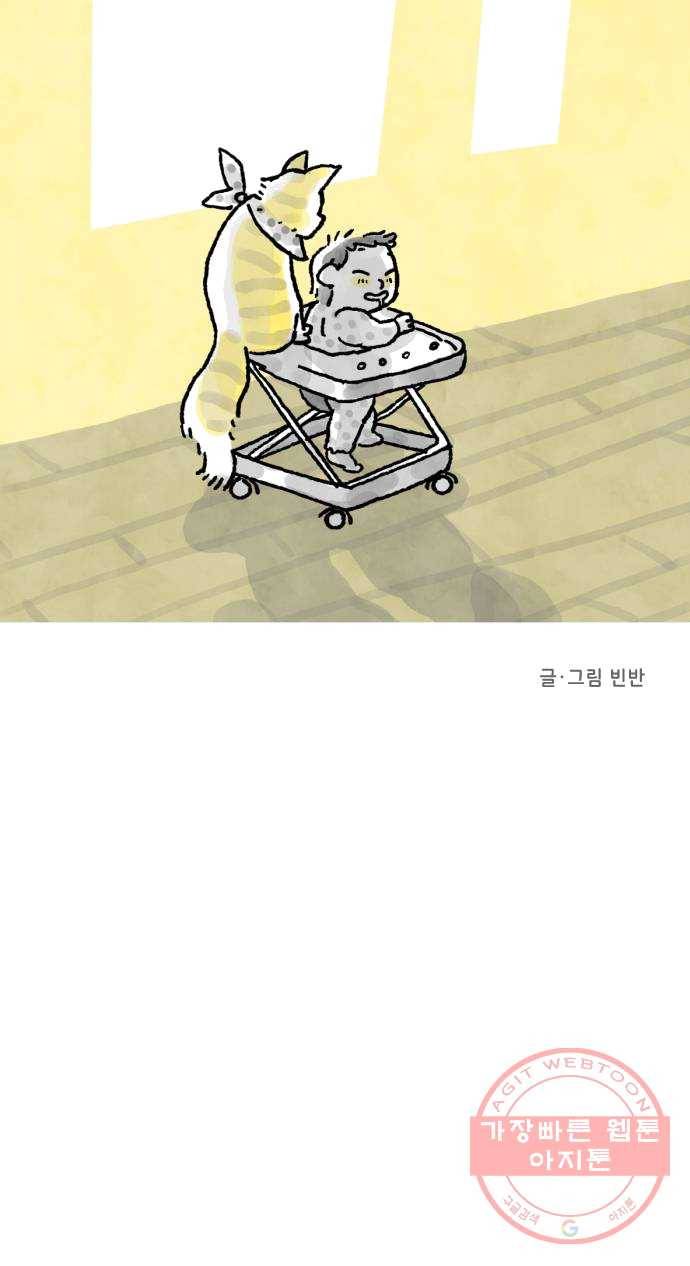 단편.zip 39화 누나, 모나 - 빈반 작가 79