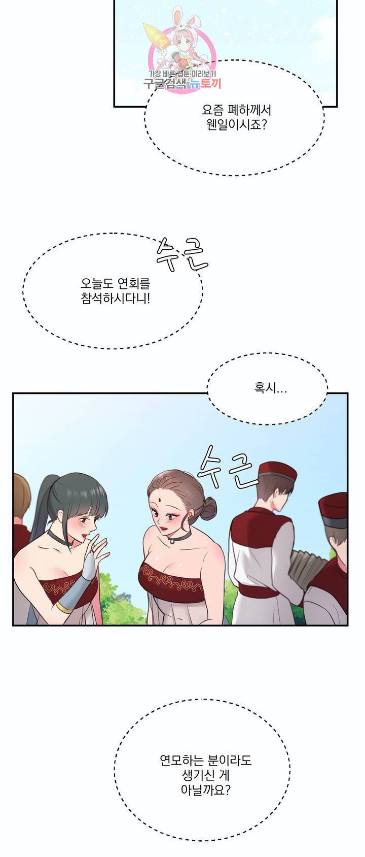 폐하는 나의 것 7화 2