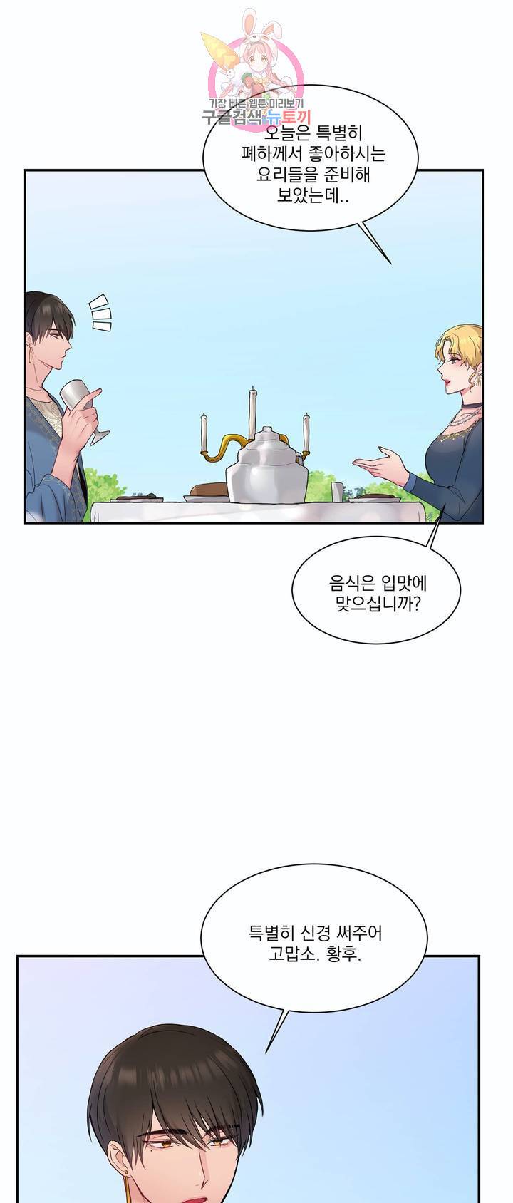 폐하는 나의 것 7화 4