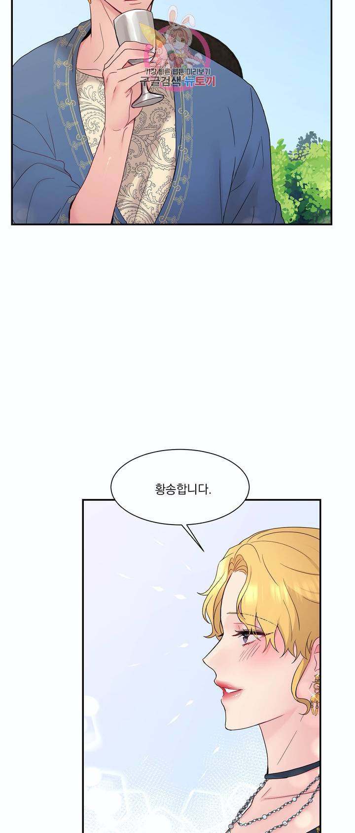 폐하는 나의 것 7화 5