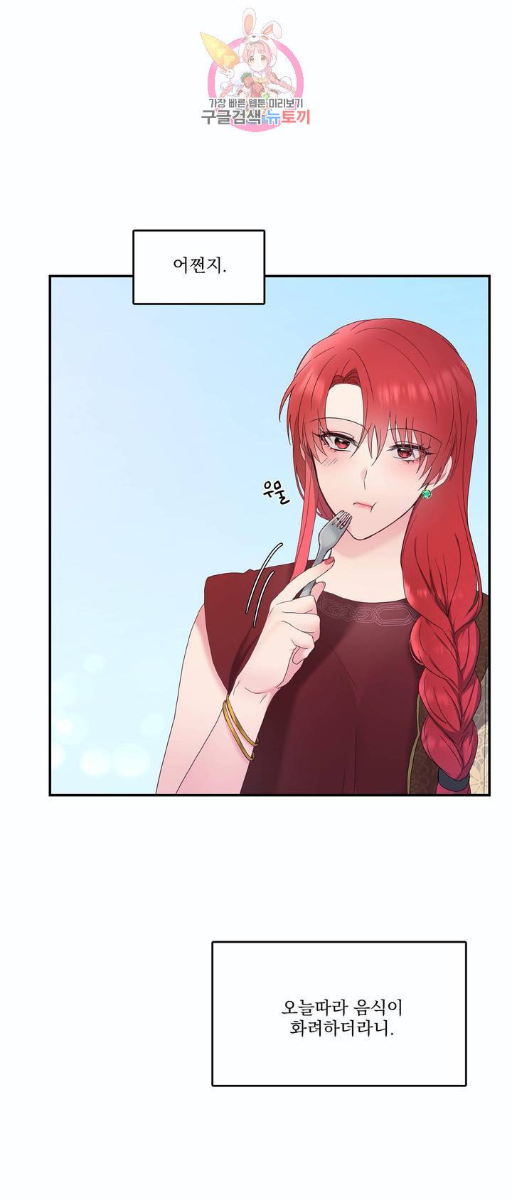 폐하는 나의 것 7화 7