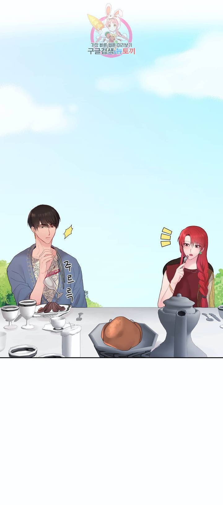 폐하는 나의 것 7화 9