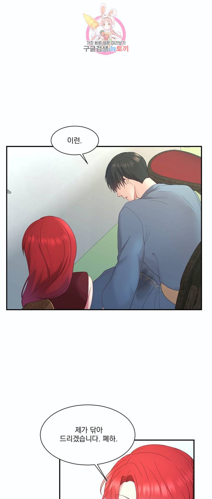 폐하는 나의 것 7화 10