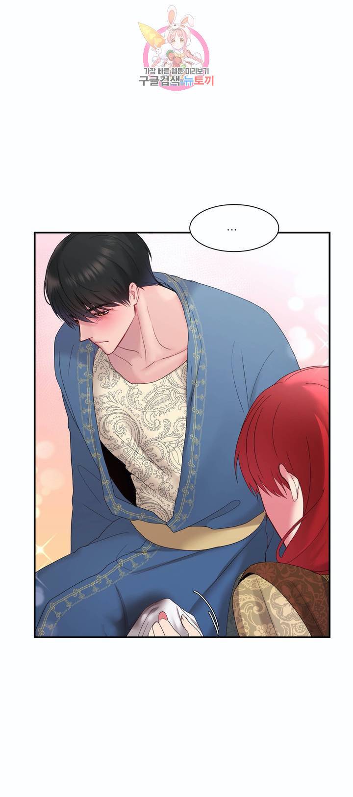 폐하는 나의 것 7화 12