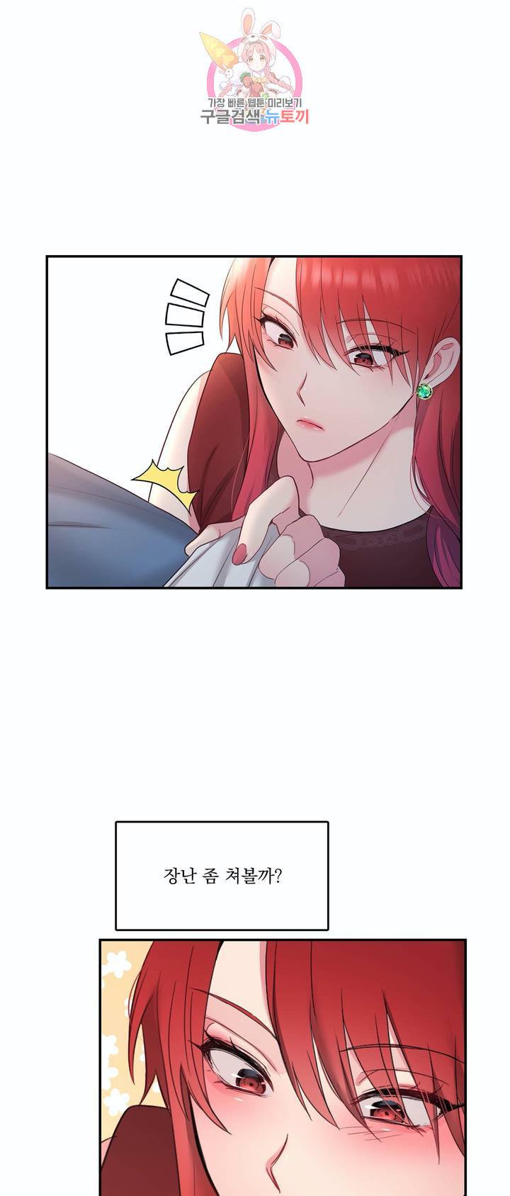 폐하는 나의 것 7화 13
