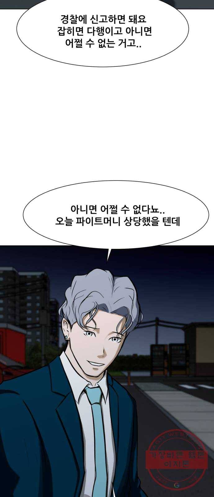 좀비 파이트 16화 - 작은 믿음 3