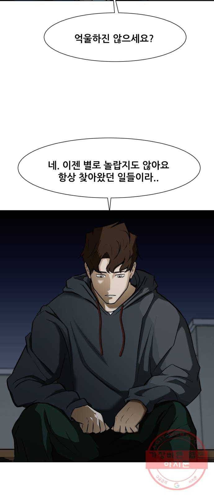 좀비 파이트 16화 - 작은 믿음 4