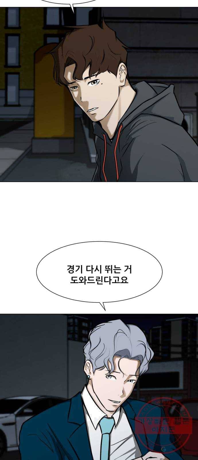 좀비 파이트 16화 - 작은 믿음 7