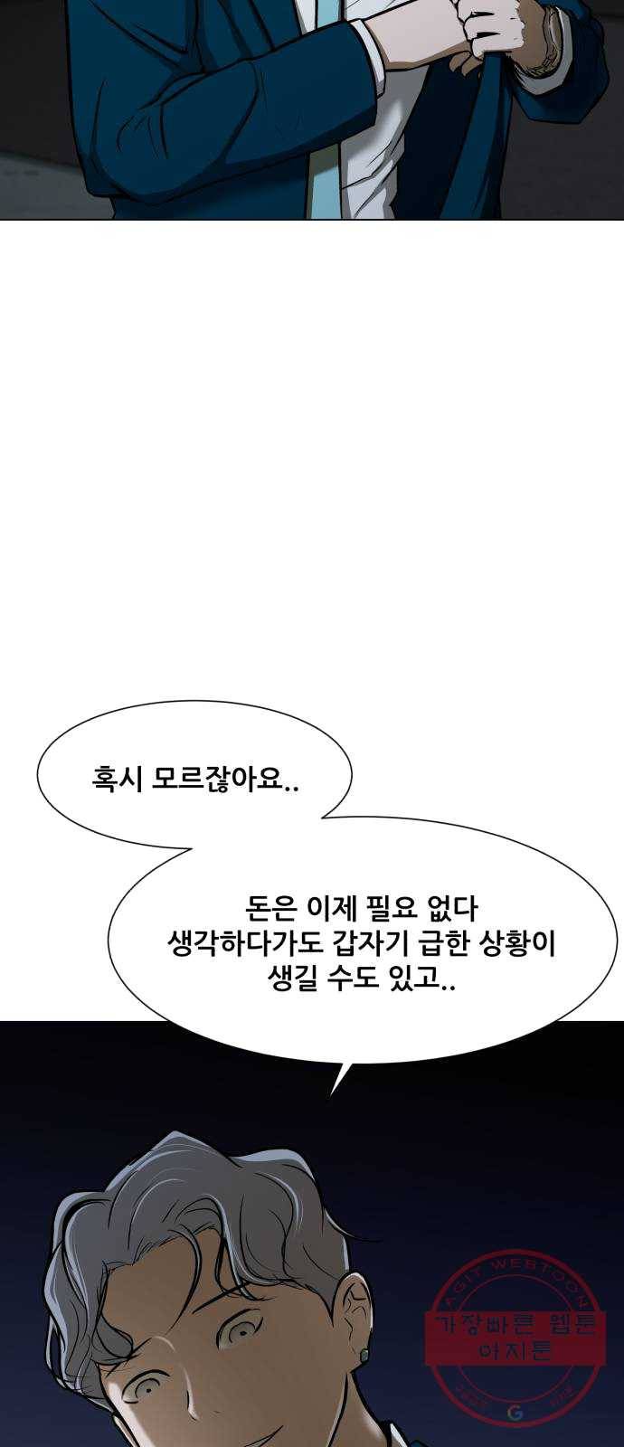 좀비 파이트 16화 - 작은 믿음 8