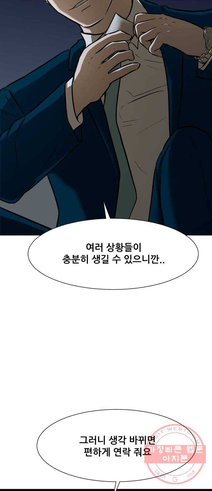 좀비 파이트 16화 - 작은 믿음 9