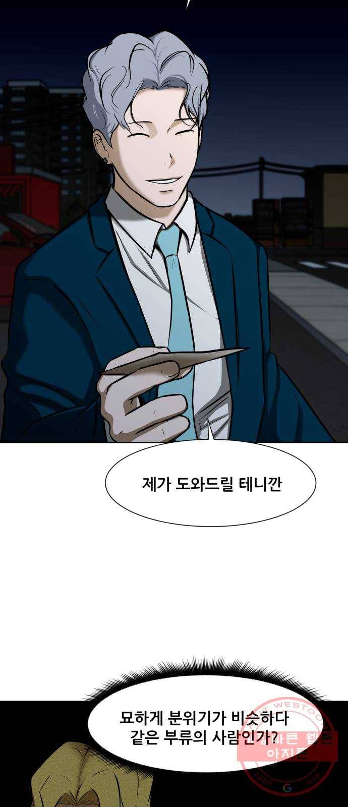 좀비 파이트 16화 - 작은 믿음 10