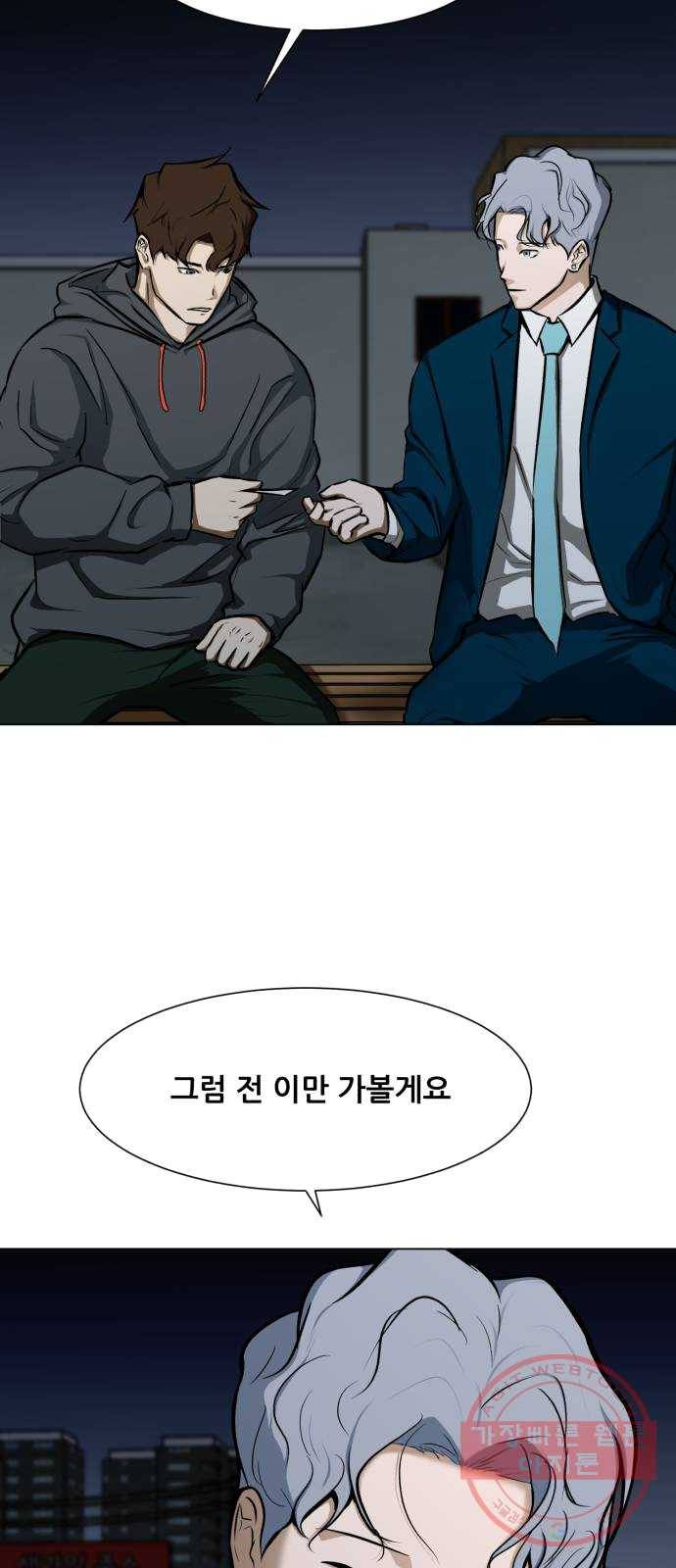 좀비 파이트 16화 - 작은 믿음 12