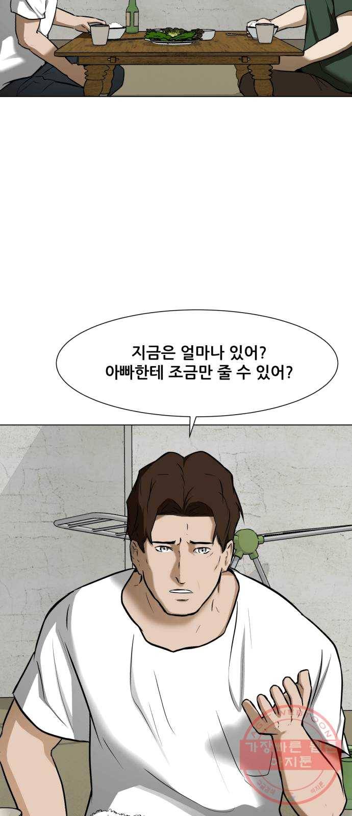 좀비 파이트 16화 - 작은 믿음 22