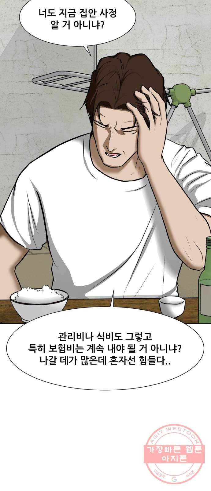 좀비 파이트 16화 - 작은 믿음 27