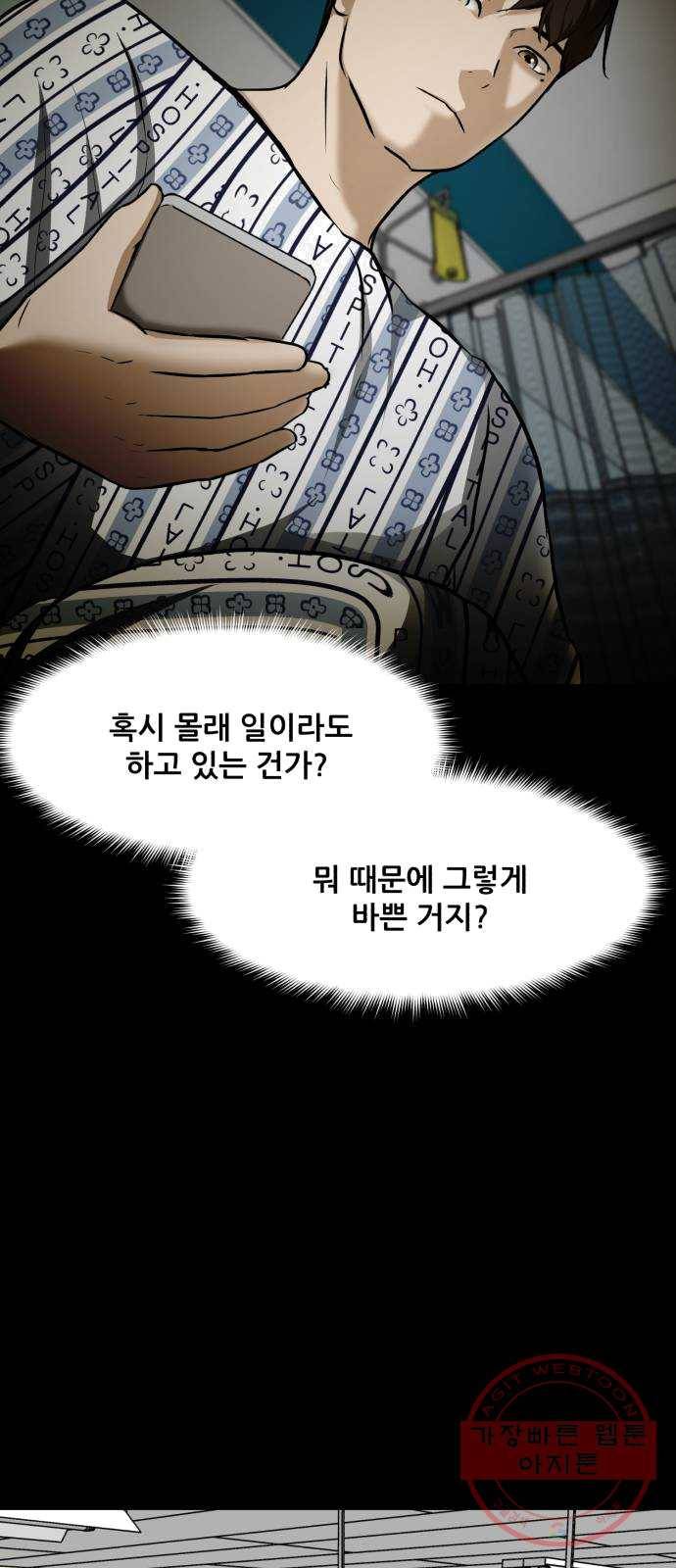좀비 파이트 16화 - 작은 믿음 31