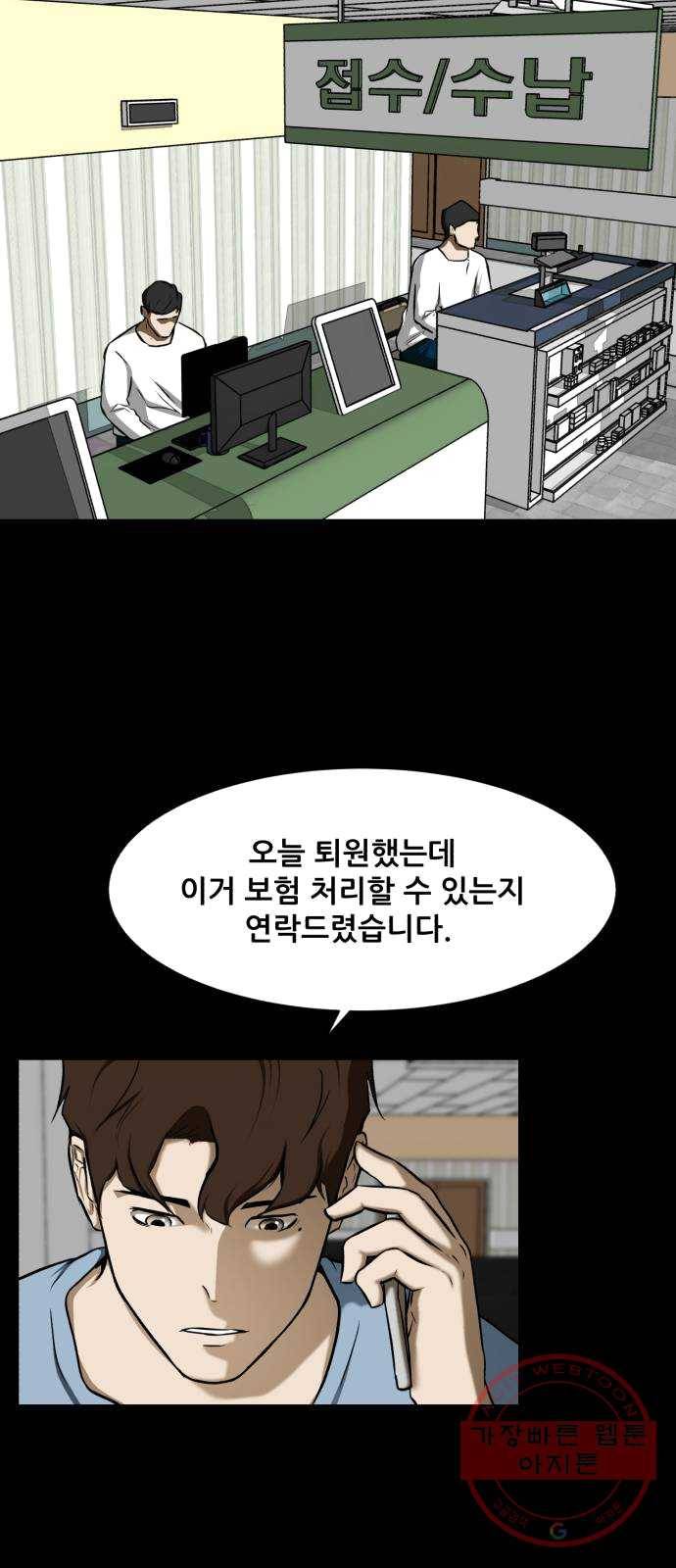좀비 파이트 16화 - 작은 믿음 32