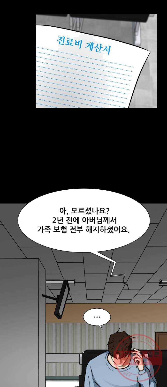 좀비 파이트 16화 - 작은 믿음 33