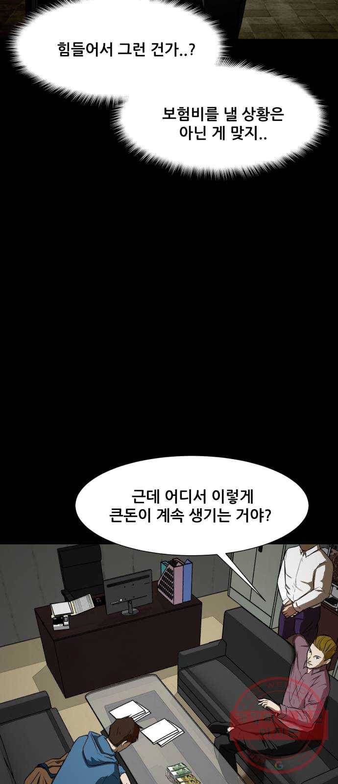 좀비 파이트 16화 - 작은 믿음 35