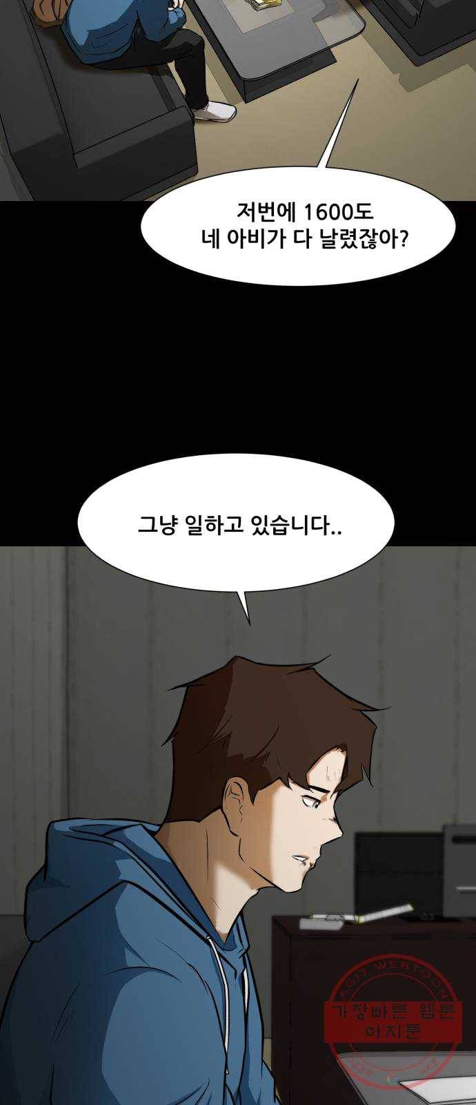 좀비 파이트 16화 - 작은 믿음 36