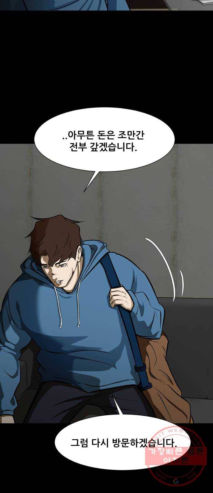 좀비 파이트 16화 - 작은 믿음 37