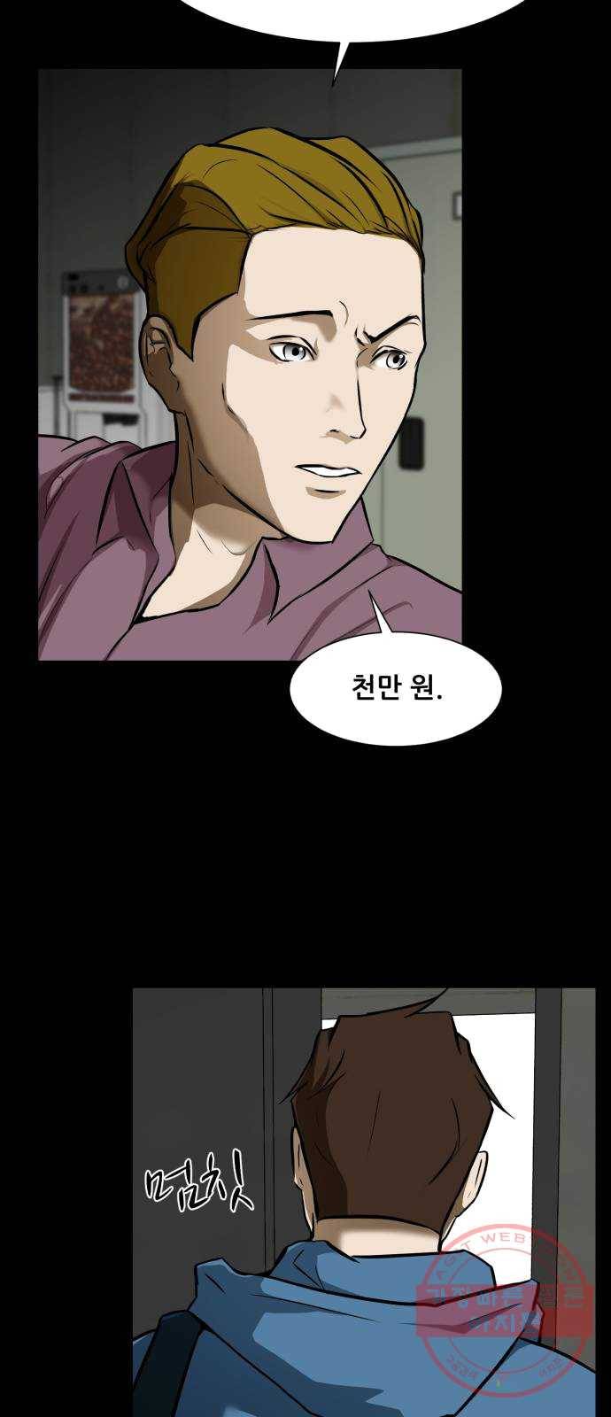 좀비 파이트 16화 - 작은 믿음 41
