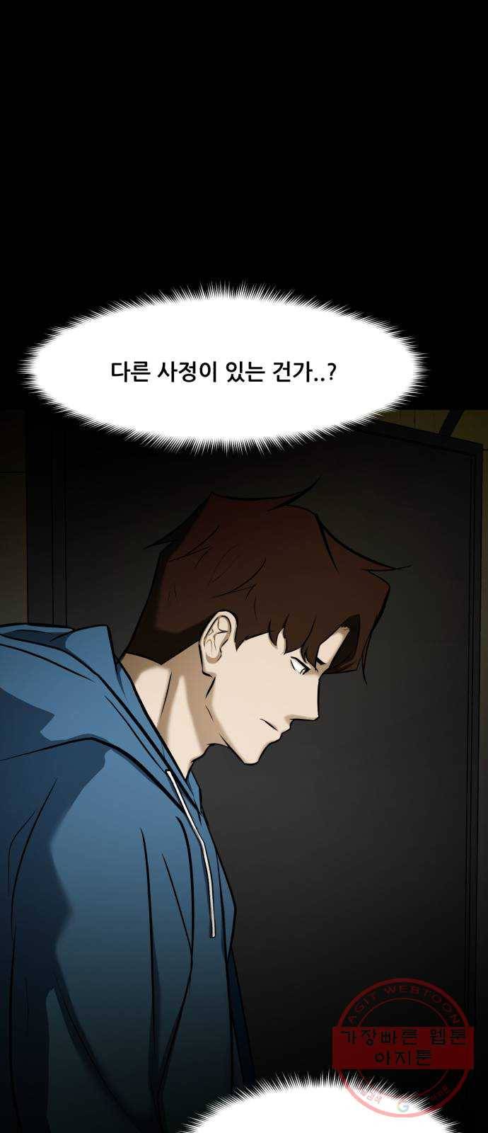 좀비 파이트 16화 - 작은 믿음 43