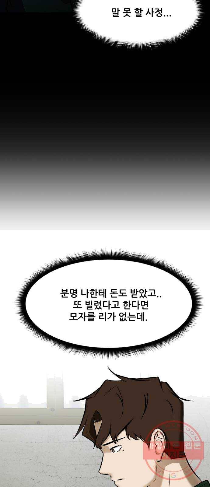 좀비 파이트 16화 - 작은 믿음 44