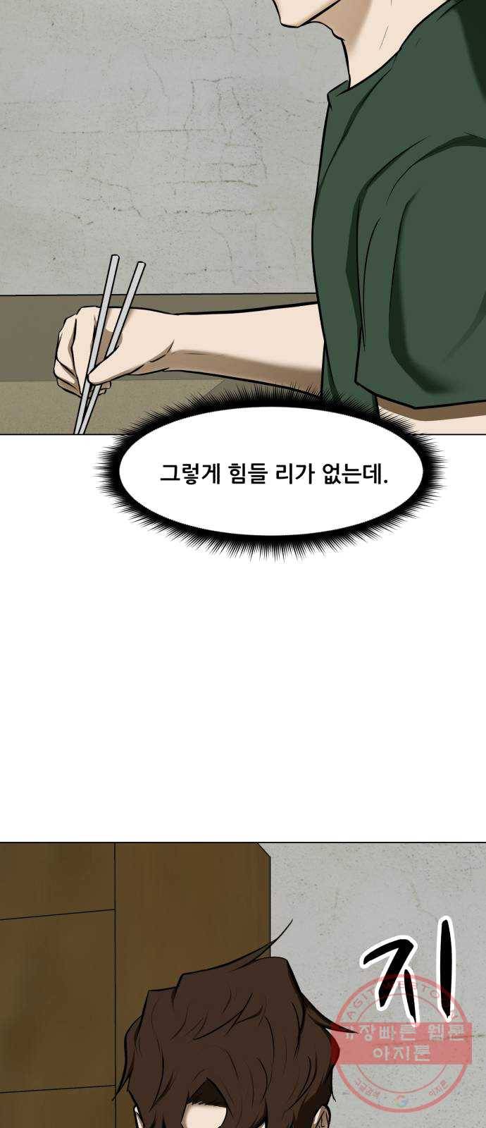 좀비 파이트 16화 - 작은 믿음 45