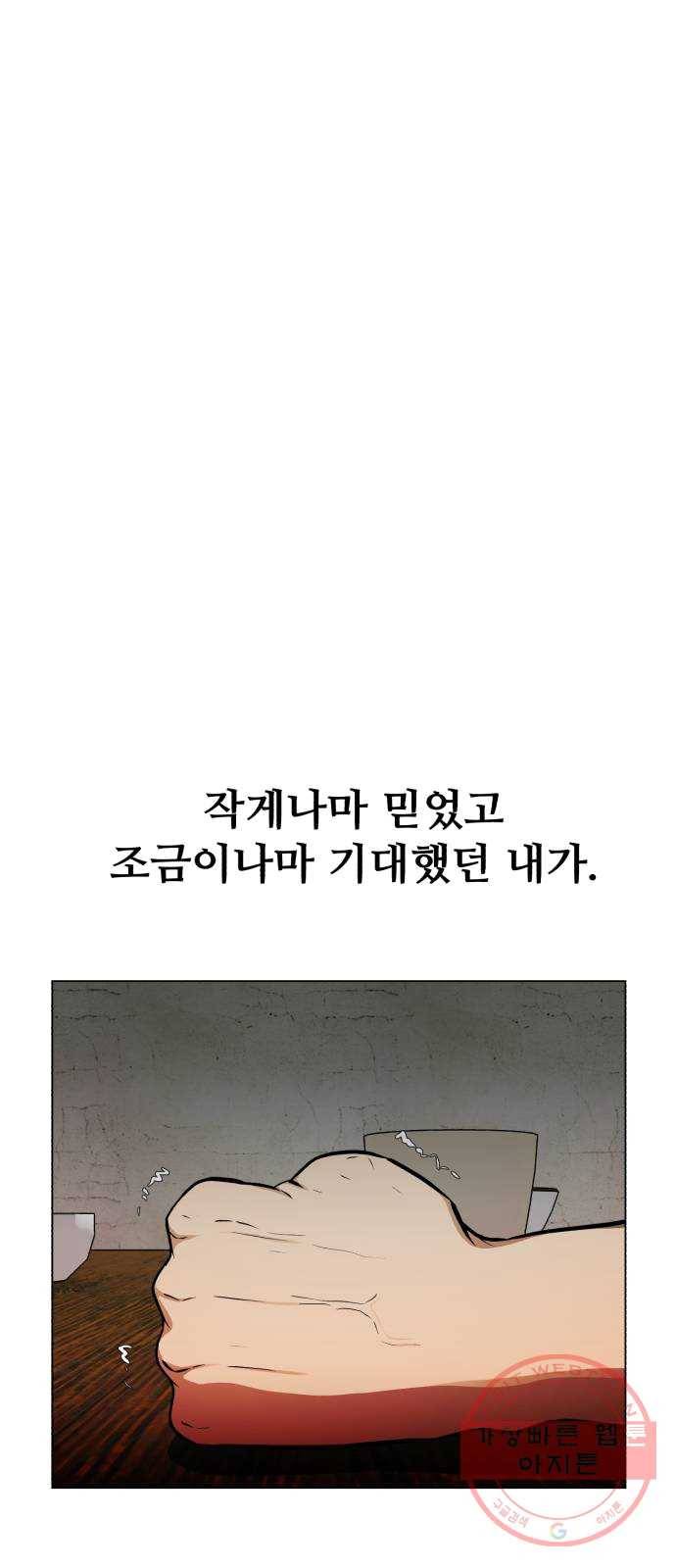 좀비 파이트 16화 - 작은 믿음 50
