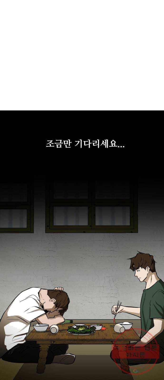 좀비 파이트 16화 - 작은 믿음 59