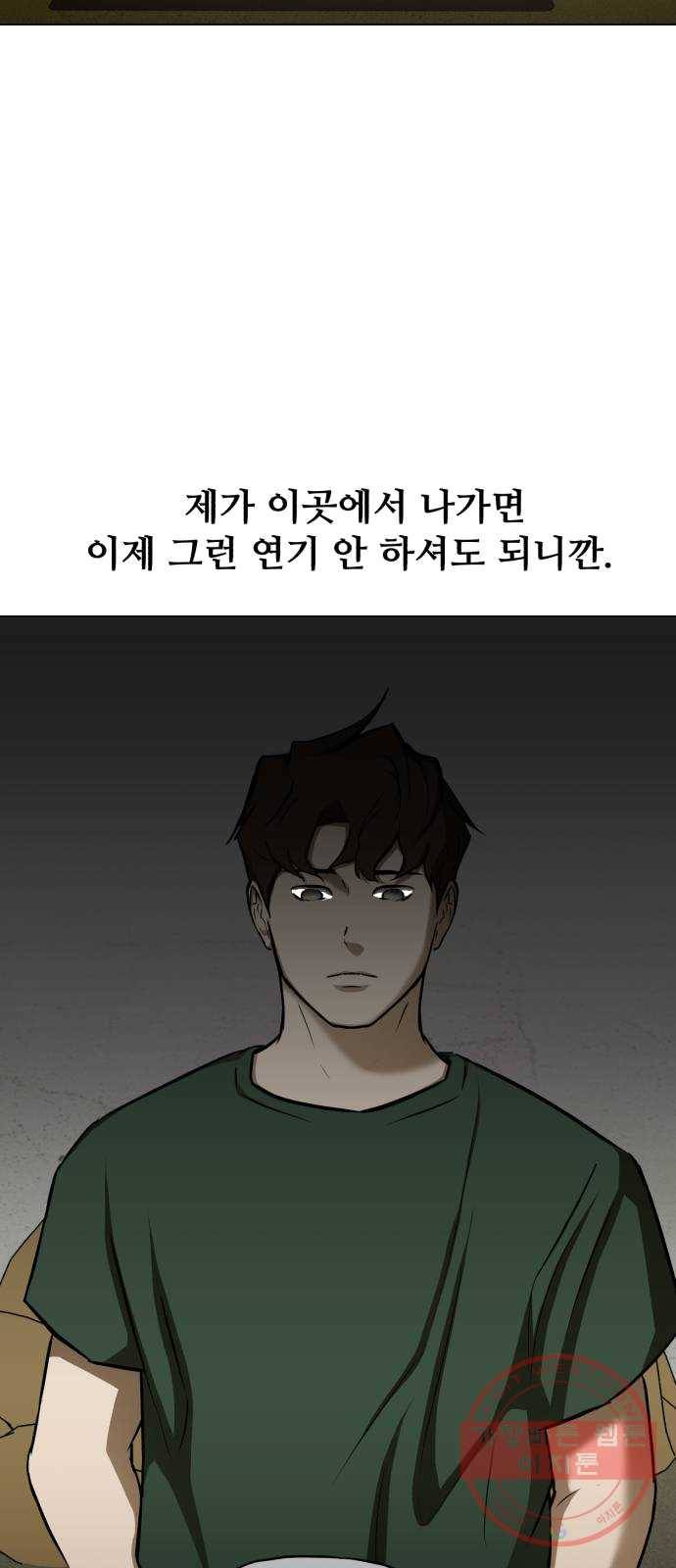 좀비 파이트 16화 - 작은 믿음 60