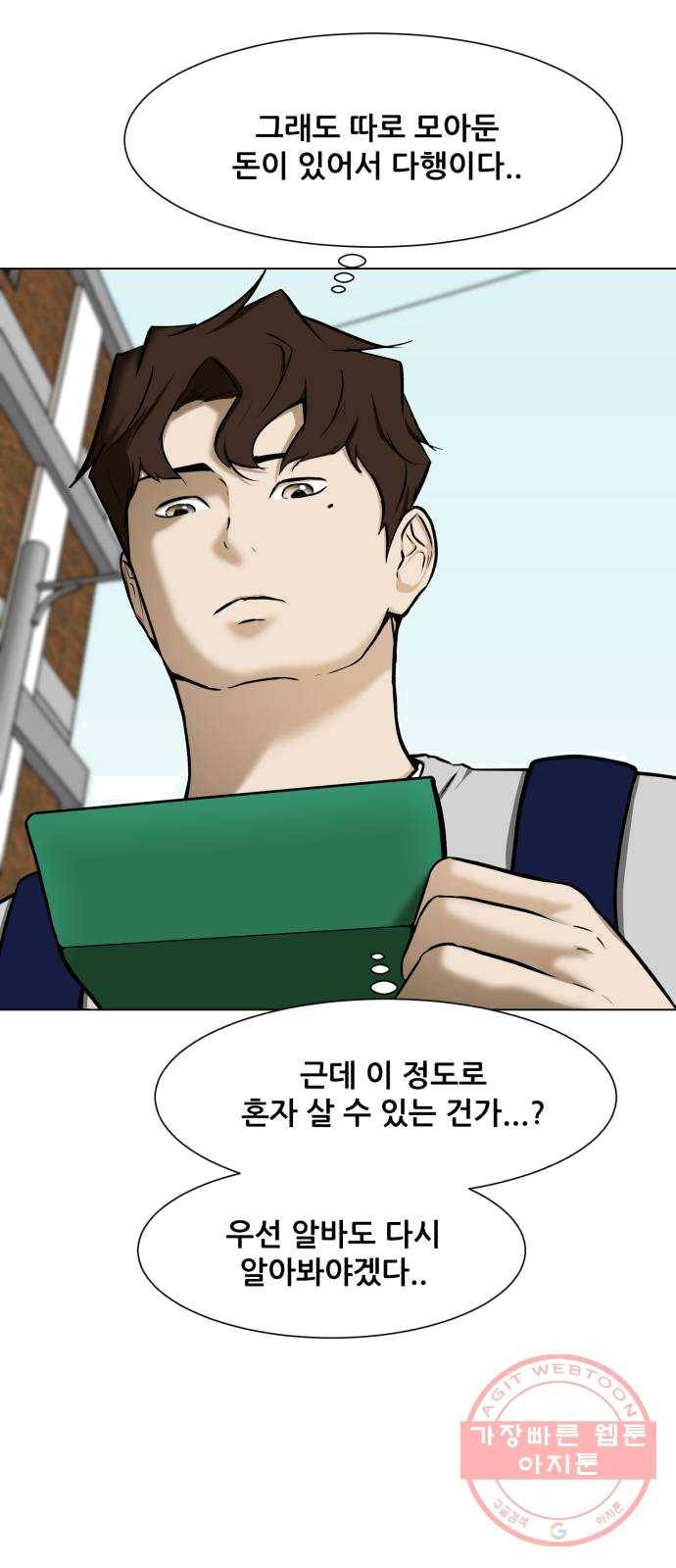 좀비 파이트 16화 - 작은 믿음 65