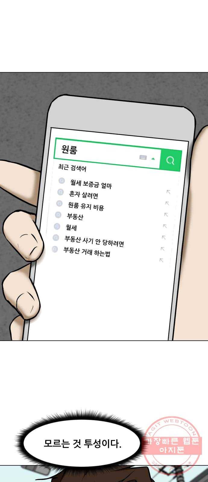 좀비 파이트 16화 - 작은 믿음 66