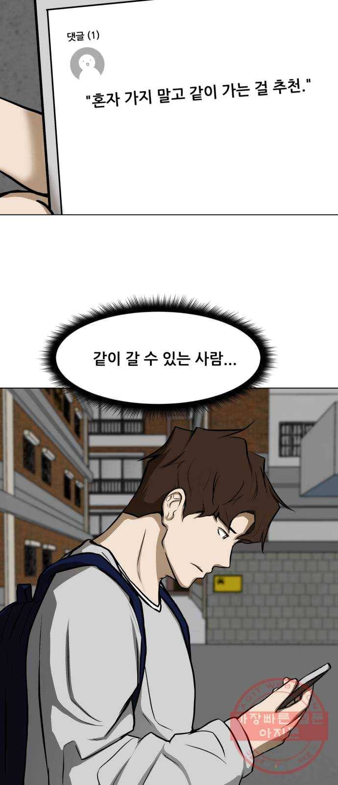 좀비 파이트 16화 - 작은 믿음 69