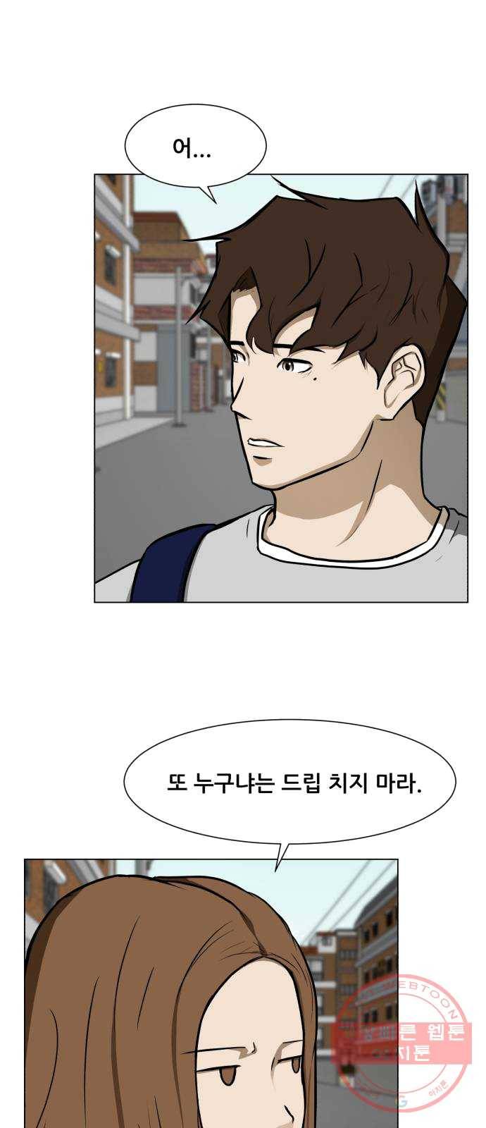 좀비 파이트 16화 - 작은 믿음 73
