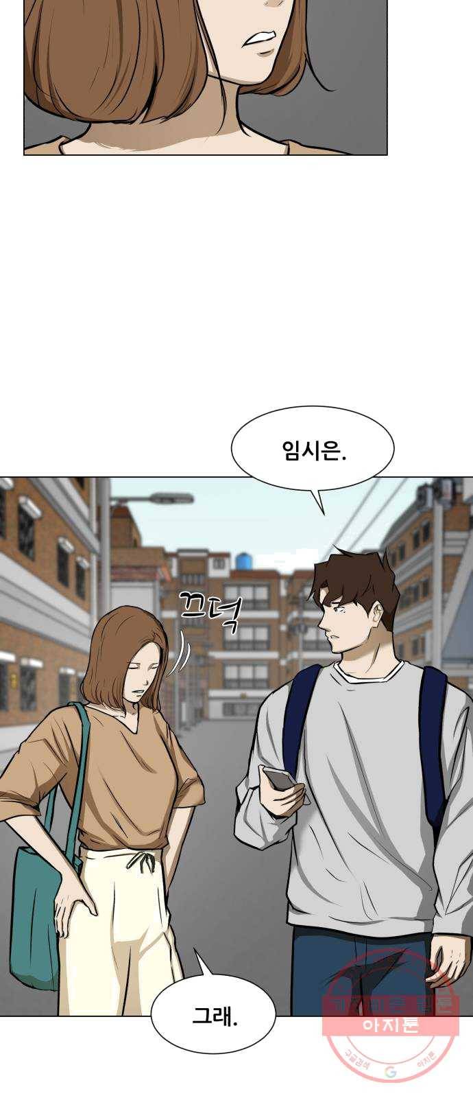 좀비 파이트 16화 - 작은 믿음 74