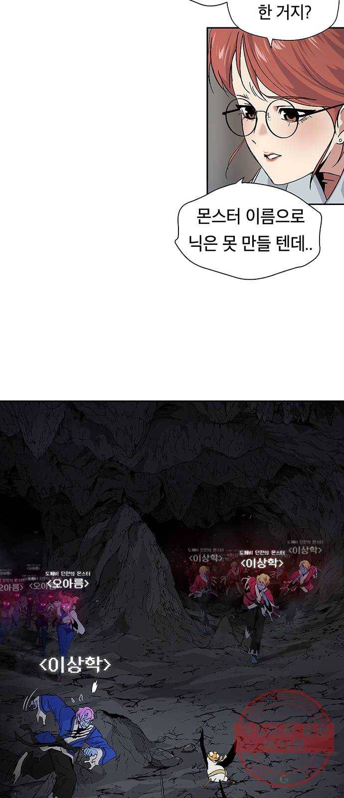 태백 : 튜토리얼 맨 40화 도깨비 동굴(2) 10